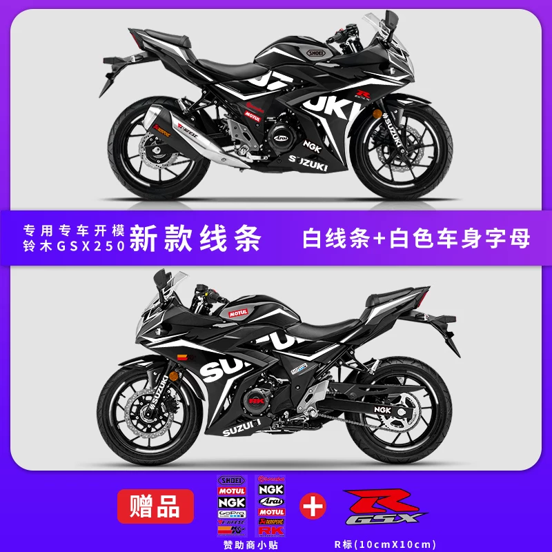 Подходит для наклейки на Suzuki GSX250R, автомобильная наклейка, мотоцикл, модификация, тянущий узор, водостойкая отражающая наклейка, принт на корпусе