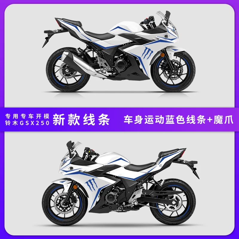 Подходит для наклейки на Suzuki GSX250R, автомобильная наклейка, мотоцикл, модификация, тянущий узор, водостойкая отражающая наклейка, принт на корпусе