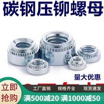 Riveting nut Carbon steel riveting nut Platen nut Riveting parts Riveting nut M2M2 5M3M4M5M6M8M10