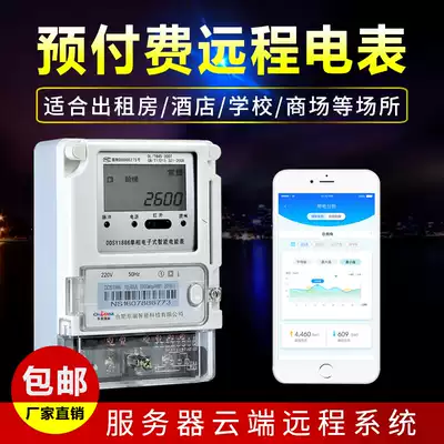 Smart remote meter Mobile phone prepaid 4G single three-phase scan code Alipay recharge GPRS apartment 485 set copy