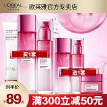 Paris L Oréal grapes Grape Seed Water Milk Suit Autumn Winter Moisturizing Water Replenishing Womens Skin Care Products Suit Kit Official