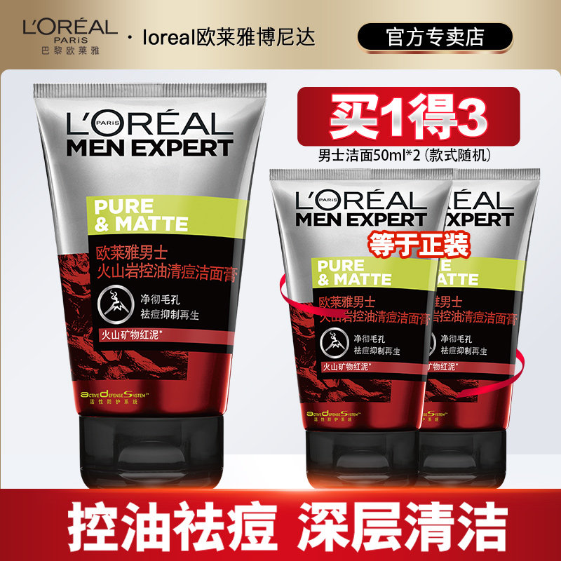 L'Oréal men's washing milk volcanic mud oil control acne cleaning cream for deep cleaning men