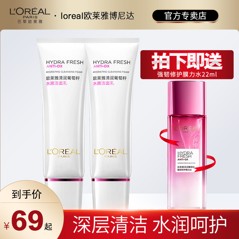 Paris Laiya facial cleanser female Qingrun grape seed facial cleanser moisturizing moisturizing deep cleaning skin care products official