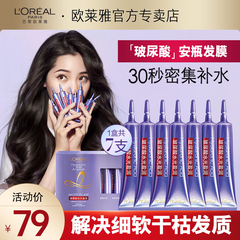 Paris Laiya hair mask hyaluronic acid ampoule water light hair mask moisturizing to improve frizz hair care ladies only