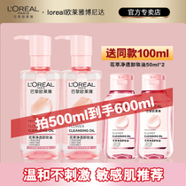 LOréal Remove Oil and Water Female Sensitive Skin with mild face removal without stimulating deep cleaning
