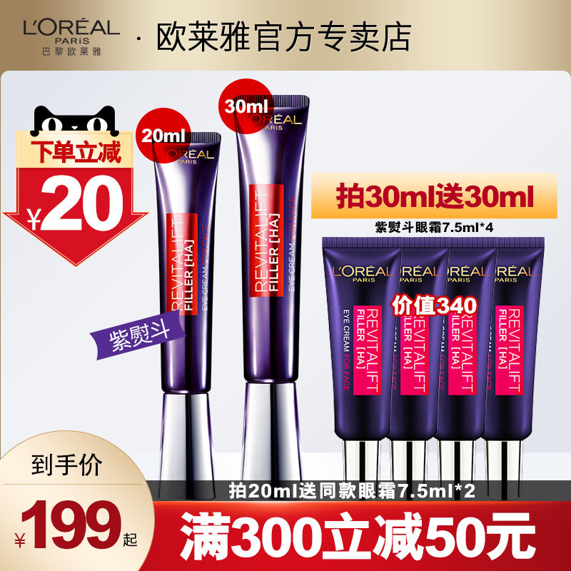 Paris Laiya purple iron eye cream fades dark circles and fine lines Bose official flagship store for anti-wrinkle lifting and tightening