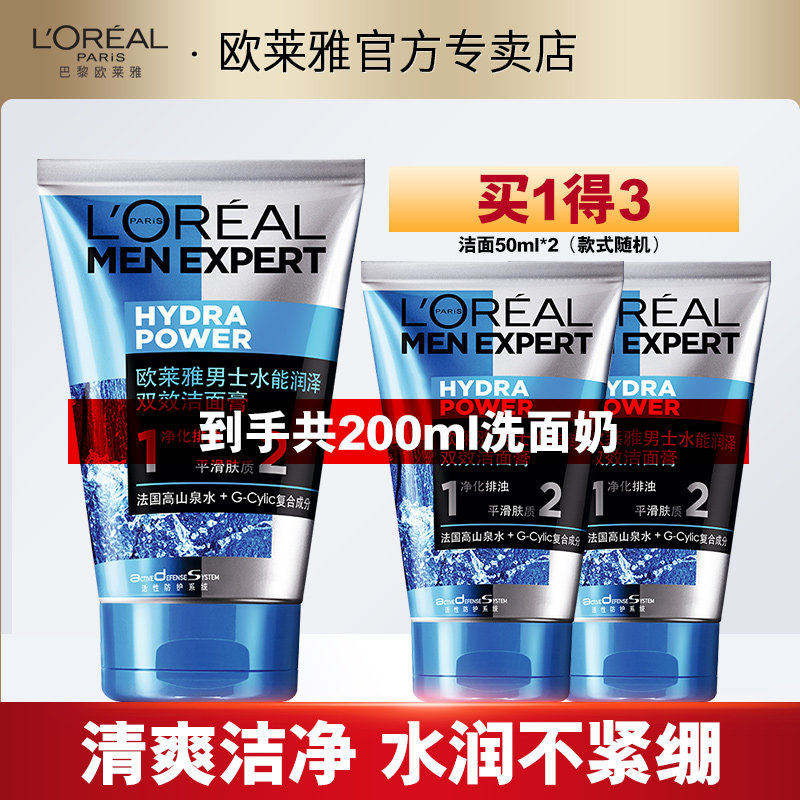 L'Oréal Wash Men's Special Water to Run Double-effect Cleaning Mask Replenishing and Cleaning Official