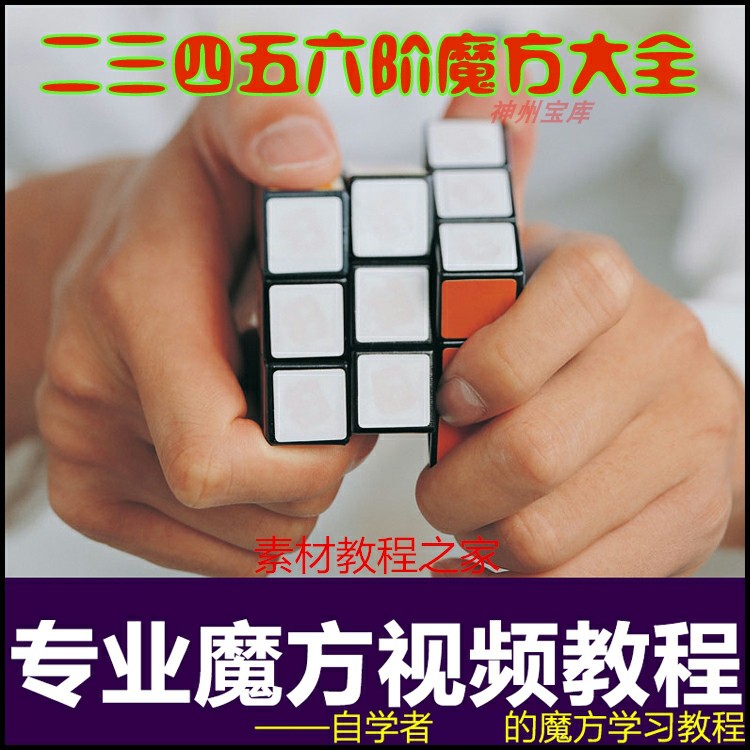 Rubik's Cube Tutorial Video HD Beginner Introductory First, Second, Third, Fourth and Fifth Advanced Speed ​​Twist Blind Twist Course Teaching