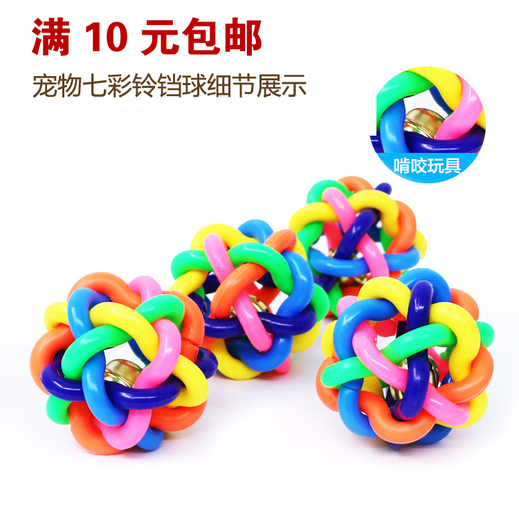 Dog Toy Colorful Ball Teddy Golden Retriever Large, Medium and Small Dog Poodle Puppies Teeth Bite Resistant Cat Pet Supplies