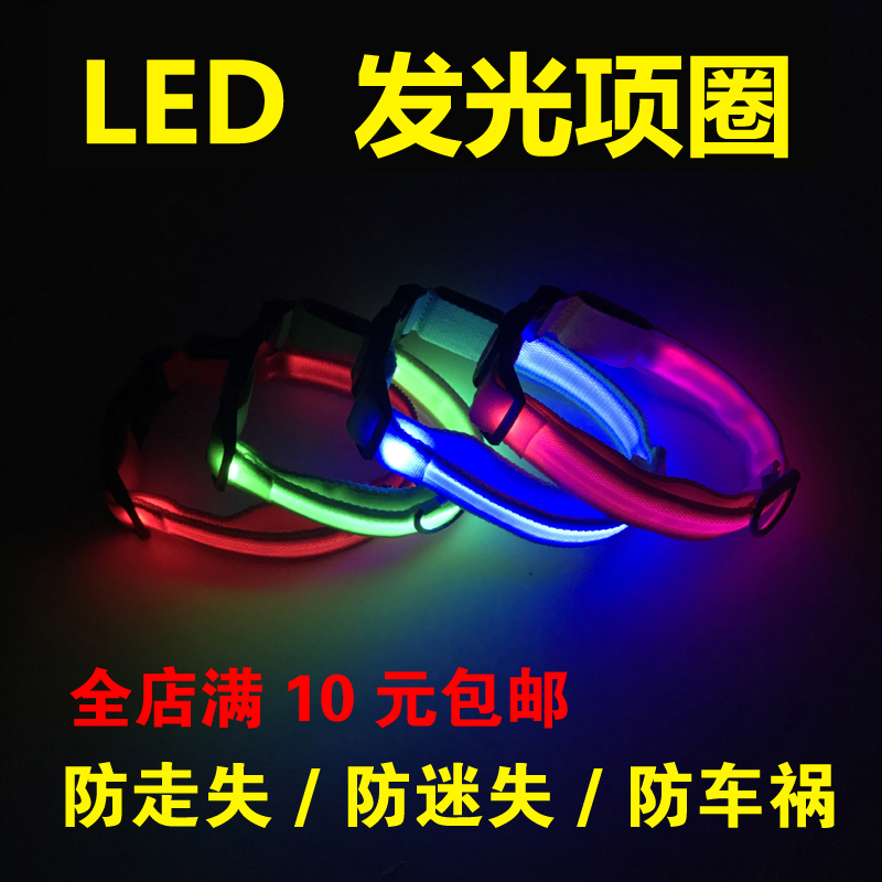 Pet supplies dog collar dog luminous collar teddy golden retriever small dog collar LED luminous collar
