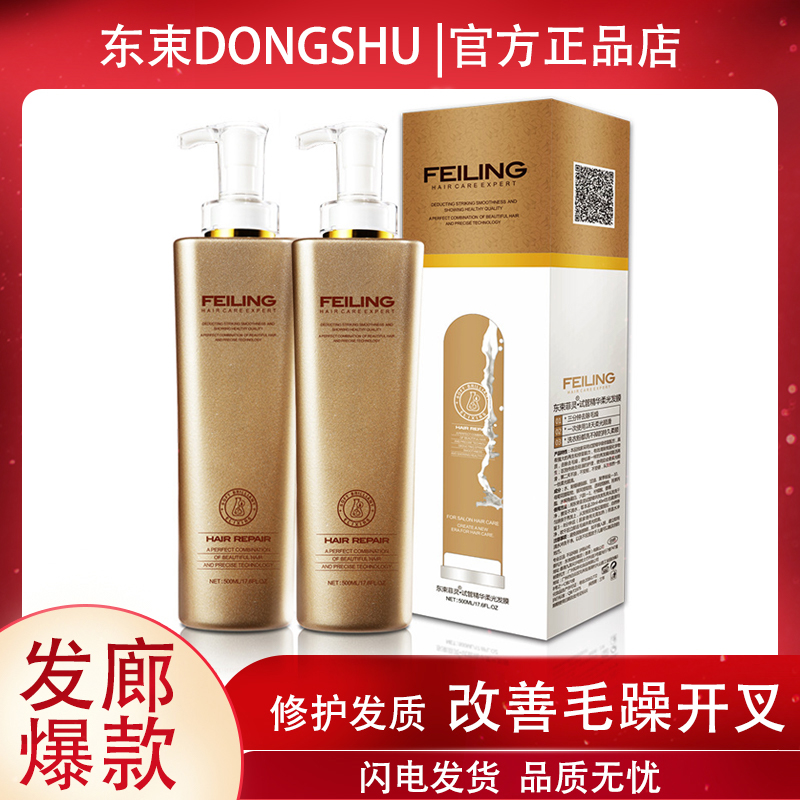 East beams Filing tube essence soft light hair film nourishing and washing hair cream FEILING clear and refreshing control oil shampoo