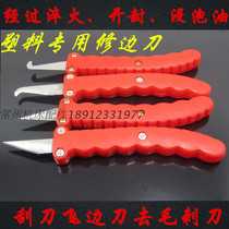 Trimming knife plastic burr knife plastic parts knife plastic parts scraper flash knife deburring knife