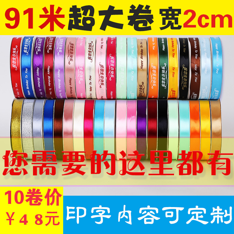 2cm Ribbon, Colorful Ribbon, Birthday Cake Wrapping Ribbon, Packaging, Bundling, Decoration, Bouquet Matchinging, Red Ribbon Streamer 2cm Ribbon, Colorful Ribbon, Birthday Cake Wrapping Ribbon, Packaging, Bundling, Decoration, Bouquet Matchinging, Red Ribbon Streamer