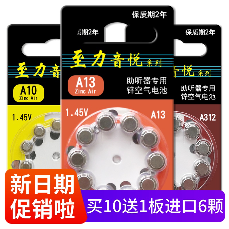 Hearing aid battery Xili Yinyue special zinc air a13 a10 a312 a675 Fengli button electronic