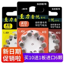 Hearing aid battery Zhili Yinyue special zinc air a13 a10 a312 a675 Phonak button electronics