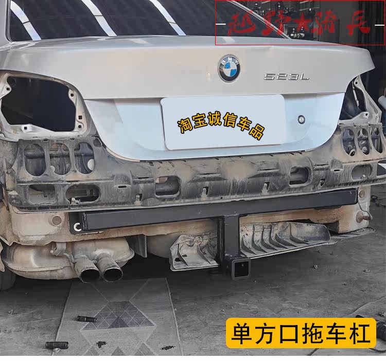Тягово 适用于宝马老款5系改装拖车杠钩523l525li530li加装拖摩托车船架