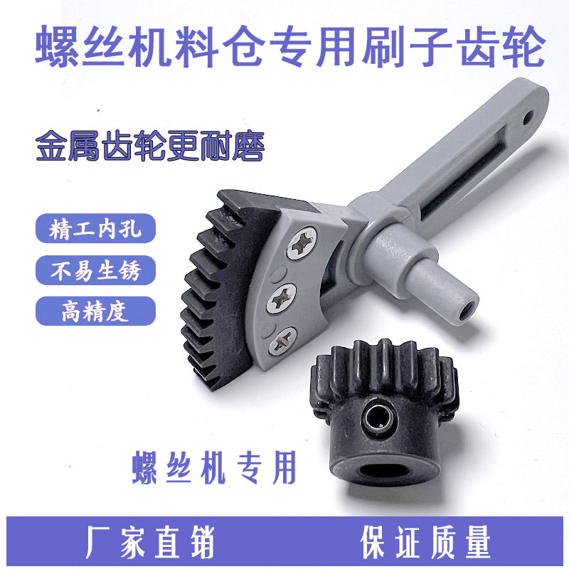 Handheld Fully Automatic Screw Machine Box Accessories Material Compartment Half-Moon Gear Brush Gear Iron Gear Metal Gear