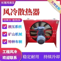 Explosion-proof air-cooled cooler AH2431 with car hanging radiator hydraulic oil cooler injection molding machine heat exchanger