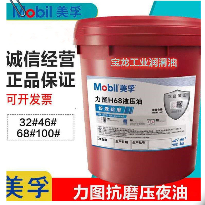 Mobil seeks Mobil NUTO H32 46 68100150 pile high machine excavator pile high machine anti-grinding hydraulic oil