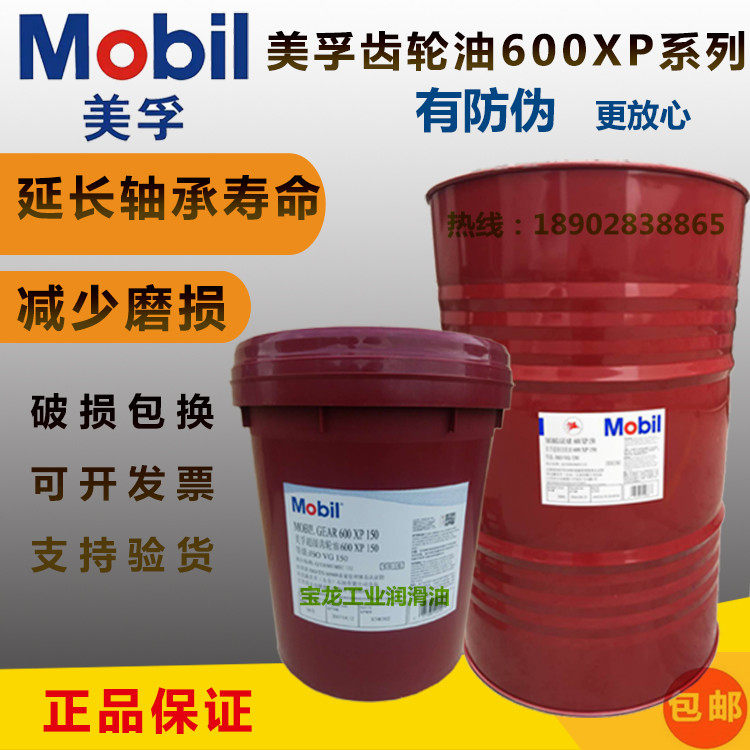 Mobil 600XP220 68 100 150 460 680 320 VG Heavy Load Super Industrial Gear Oil