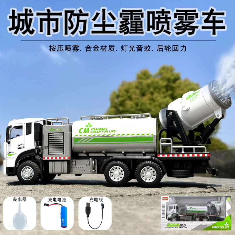 Alloy 1:32 City Anti-Dust Spray Truck with Realistic Sound and Light, Pull-Back Fog Cannon, Sprinkler Truck, Sanitation Engineering Vehicle