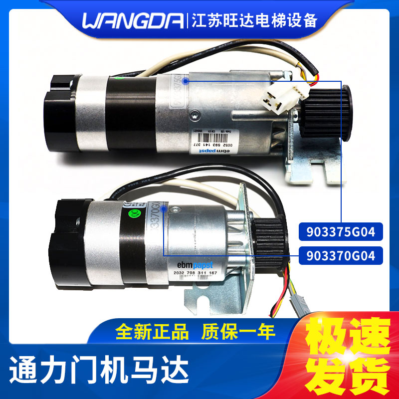 KONE elevator door motor KM903370G03 G04 with original packaging KM903375G03 G04 original