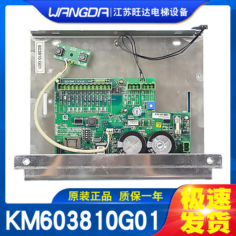 New Kone elevator door machine plate KM603810G01 original 603810G01 elevator accessories