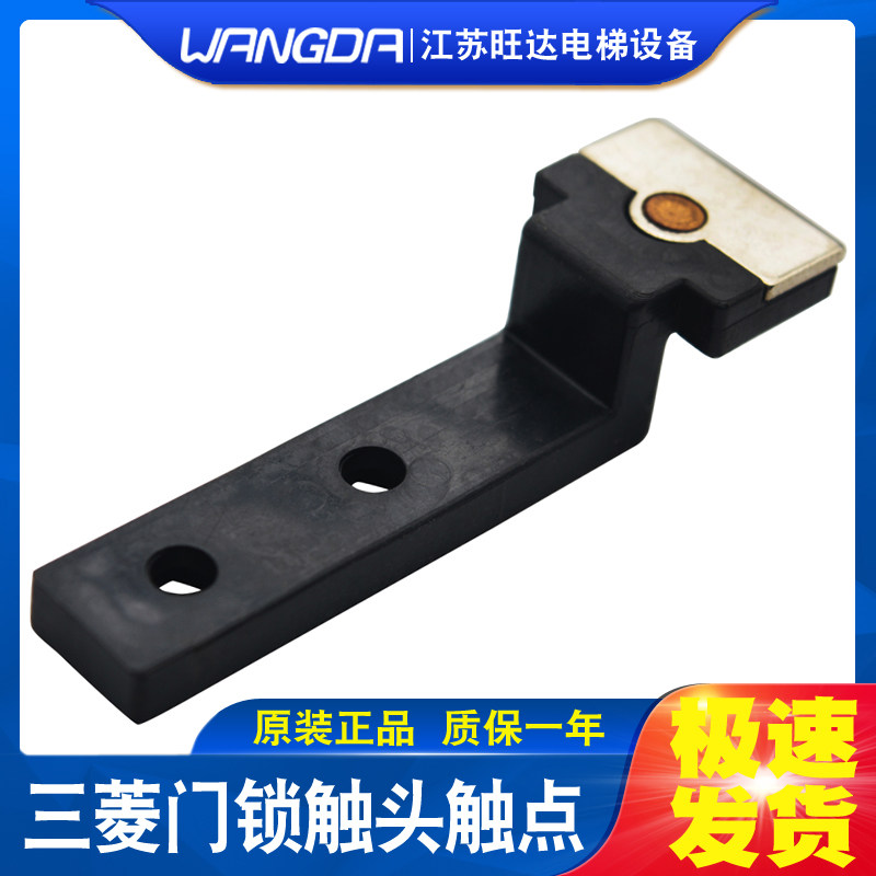 Mitsubishi Elevator 161A Door Lock Contact Contact Point Moving Point Quiet Point 161 Door Lock F Vice Lock Switch