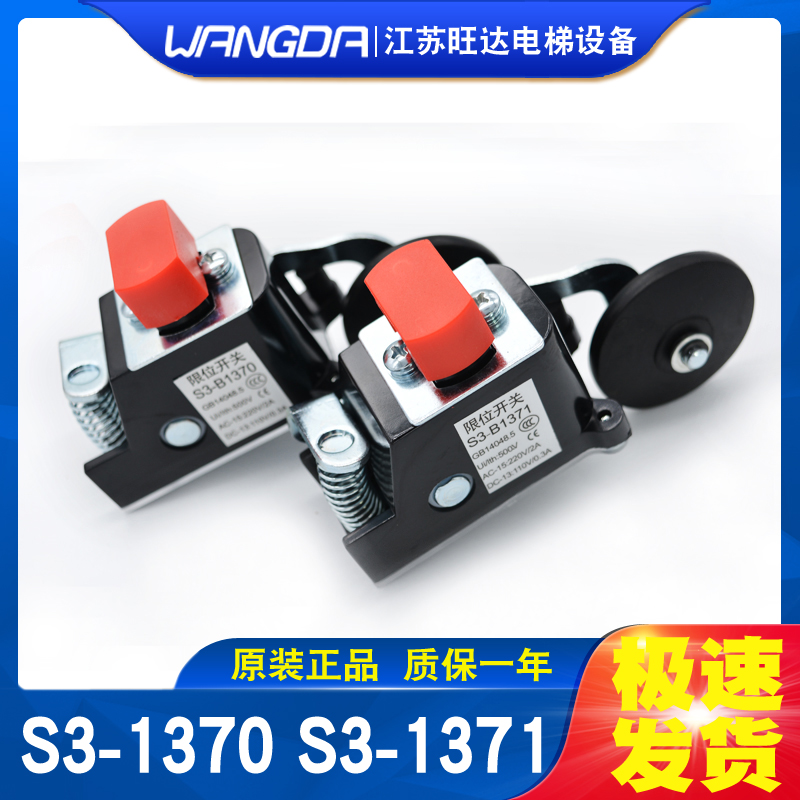 Elevator S3-1370 1371 Normally open Normally closed Deceleration stroke speed limit limit tensioner switch 