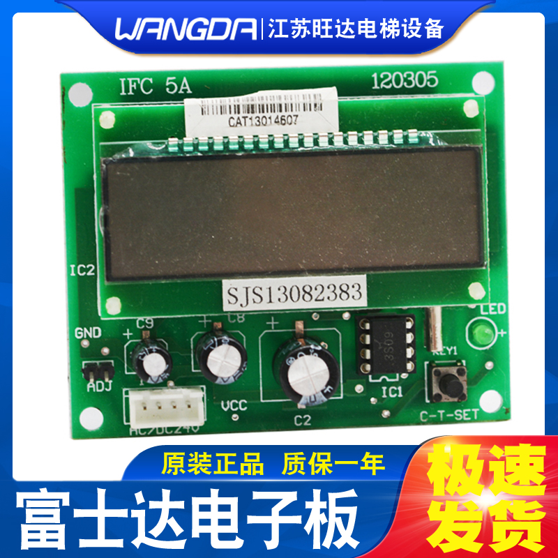 Fuji-ta elevator accessories Fuji-ta electronic board IFC 5A Fuji-ta counter Elevator accessories