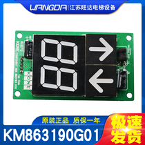 Kone elevator car seven-segment code display board external call board KM863190G01 863193H02 03
