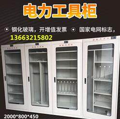 Power Safety Tool Cabinet Safety Work Appliance Cabinet Intelligent Safety Tool Cabinet Discharge Work Tool Insulation Power Cabinet