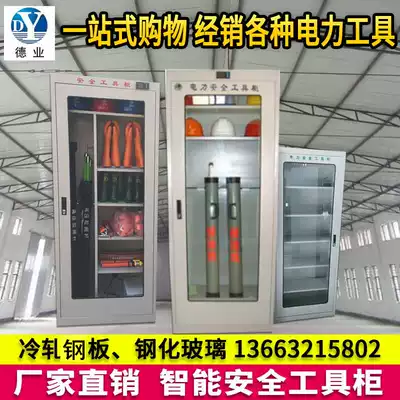 Electric power tool cabinet iron cabinet power safety tool cabinet power distribution room special intelligent dehumidification safety cabinet double door
