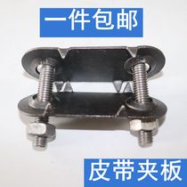 Conveyor belt Belt Splint Belt buckle Screw bolt Conveyor belt fracture repair joint Belt buckle