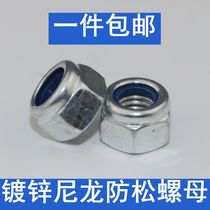 Nylon lock nut Lock nut Self-locking nut Non-slip nut Galvanized Nylon lock nut Hex nut