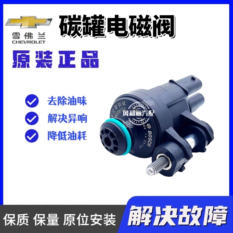 Ecovacs Cruze Chuangku Wilando Cruze Malibu Carbon Canister Solenoid Valve Control Valve