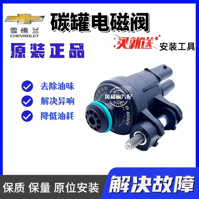 Cevos Cruze Crio Volando Cruze Malibu Carbon Canister Solenoid Valve Control Valve