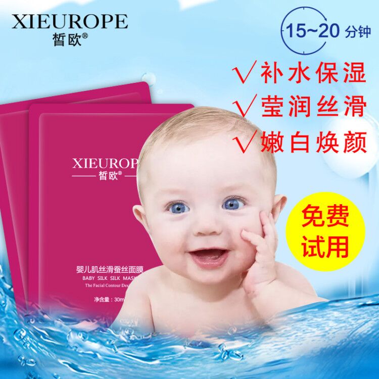 皙欧婴儿肌丝滑蚕丝面膜补水保湿紧致舒缓敏感肌 男女玻尿酸面膜