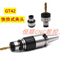GT42 tapping clamping head M33 36 39 42 rocker drilling machine MT5-GT42 BT50-GT42 tapping machine jacket