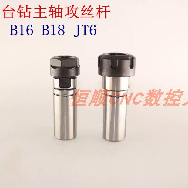 Bench drilling machine drilling machine tapping extension B16 B16 JT6 B18-TER16 TER25 TER25 TER25 tapping machine telescopic rod