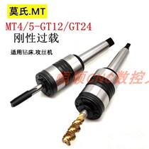 Drilling machine Mostyle MT2 MT3 MT4-GT12 GT24 GT24 drill MT5-GT24 rigid quick-change tapping screw shank