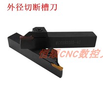 Numerical control lathe outer circle groove knife lever outer diameter cut off cutting groove knife MGHER2020 2525-2 3 4 5 flip-flob knife