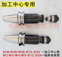 Machining centre BT40 50-GT12 24 overload protection tapping screw shank MT3 4 5 rocker drilling machine tapping