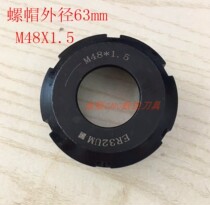 Engraving machine spindle screw cap spindle motor nut ER32-M48X1 5 collet screw cap outer diameter 63