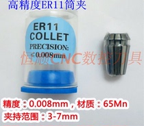 Manufacturer Direct sales high-precision ER11 cylinder clip ER11-1 1 5 2 5 3 3 5 4 5 6 engraving machine milling chuck