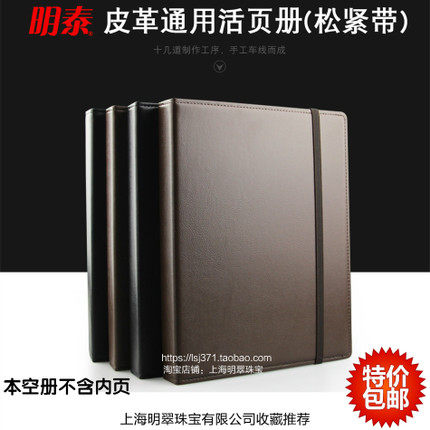 Mingtai 810600 large-scale general loose-leaf stamp collection book banknote book coin coin protection empty book