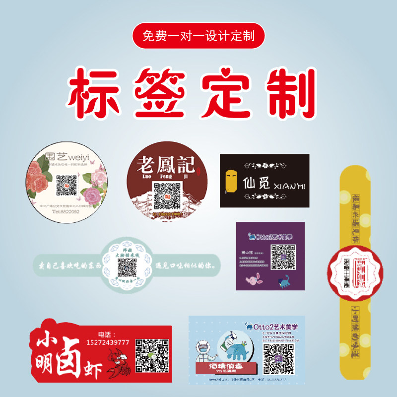 Adhesive set for logo closure labelling Advertisement printed anti-counterfeit two-dimensional code trademark sticker label customization