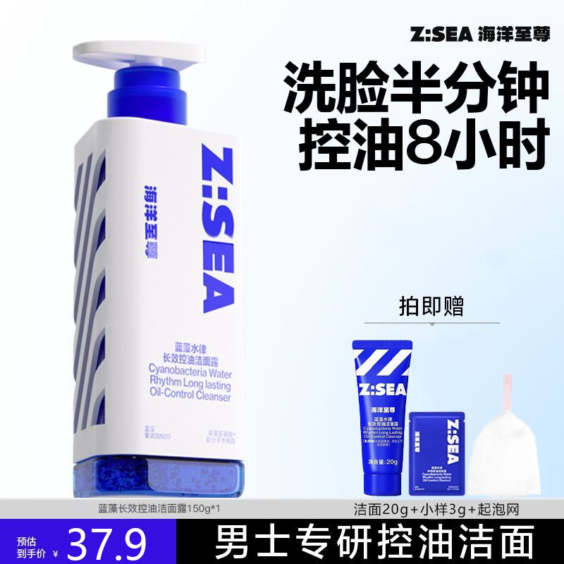 Ouhao's Same Model Ocean Supreme Triangular Prism Facial Cleanser for Men, Oil Control, Acne Removal, Amino Acid Cleanser Set
