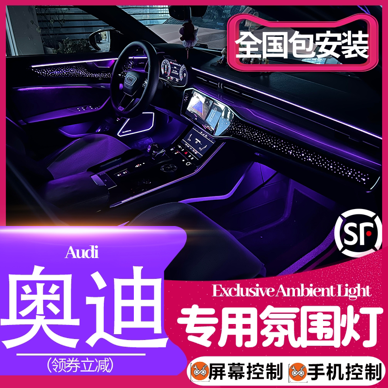 Audi A6L A4L A7L A5/Q5 Q6 Q7 Q8 Dedicated Ambient Lighting for Original Car Upgrade Audi A6L A4L A7L A5/Q5 Q6 Q7 Q8 Dedicated Ambient Lighting for Original Car Upgrade