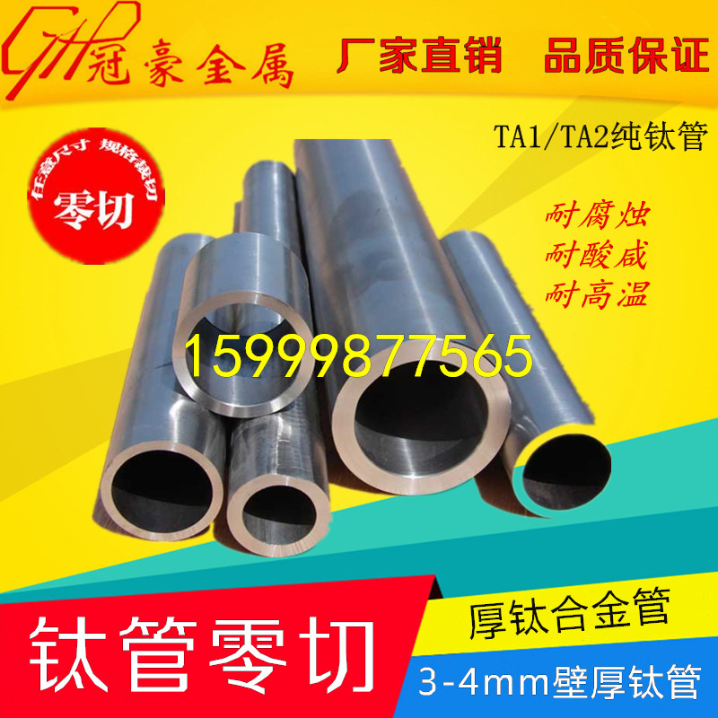 TA1 TA2 pure titanium tube titanium alloy tube wall thickness 3-4 thick mechanical titanium tube pressure-resistant titanium tube can be zero cut